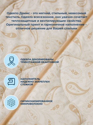 Одеяло Siberia ДРИМС микроволокно/хлопок+вискоза 195х215, фото, фотография