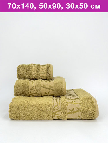 Набор полотенец для ванной 3 пр. Pupilla GOLD бамбуковая махра V5, фото, фотография