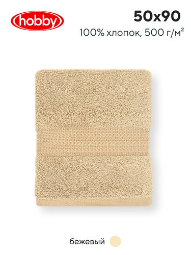 Полотенце для ванной Hobby Home Collection RAINBOW хлопковая махра beige 50х90, фото, фотография