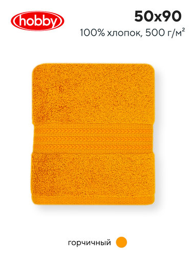 Полотенце для ванной Hobby Home Collection RAINBOW хлопковая махра mustard 50х90, фото, фотография
