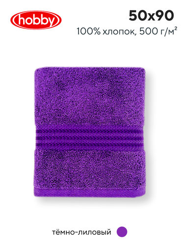 Полотенце для ванной Hobby Home Collection RAINBOW хлопковая махра dark lilac 50х90, фото, фотография