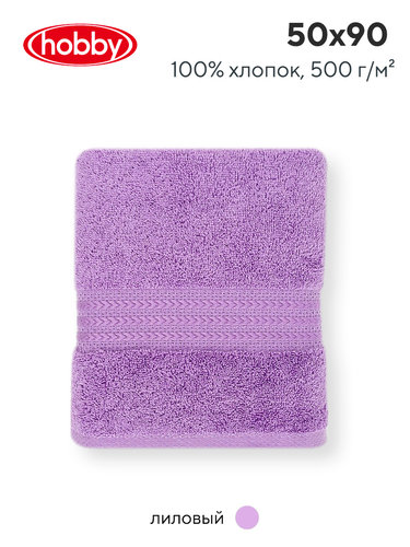 Полотенце для ванной Hobby Home Collection RAINBOW хлопковая махра lilac 50х90, фото, фотография
