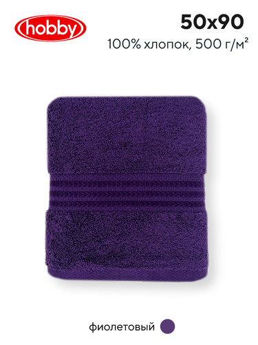 Полотенце для ванной Hobby Home Collection RAINBOW хлопковая махра purple 50х90, фото, фотография