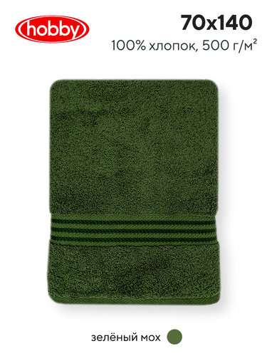 Полотенце для ванной Hobby Home Collection RAINBOW хлопковая махра o. green 70х140, фото, фотография