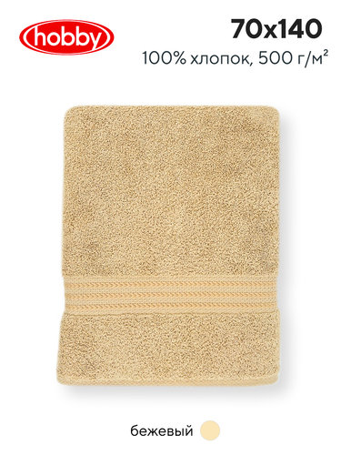 Полотенце для ванной Hobby Home Collection RAINBOW хлопковая махра beige 70х140, фото, фотография