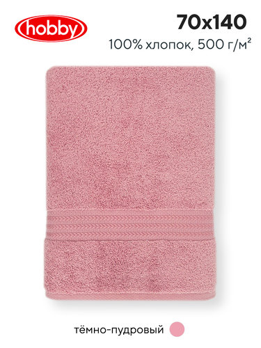 Полотенце для ванной Hobby Home Collection RAINBOW хлопковая махра dark powder 70х140, фото, фотография