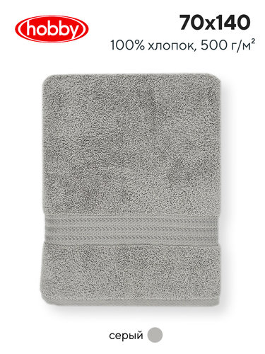 Полотенце для ванной Hobby Home Collection RAINBOW хлопковая махра grey 70х140, фото, фотография