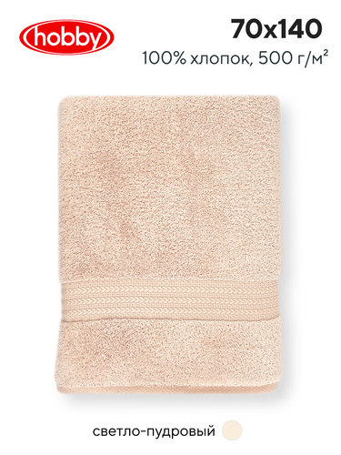 Полотенце для ванной Hobby Home Collection RAINBOW хлопковая махра light powder 70х140, фото, фотография