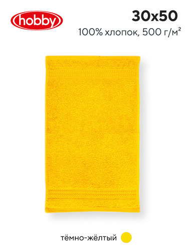 Полотенце для ванной Hobby Home Collection RAINBOW хлопковая махра dark yellow 30х50, фото, фотография