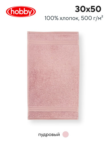 Полотенце для ванной Hobby Home Collection RAINBOW хлопковая махра powder 30х50, фото, фотография