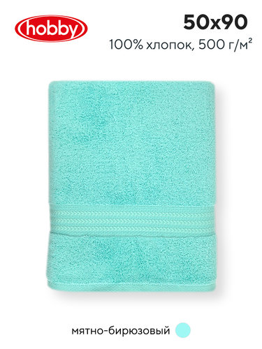 Полотенце для ванной Hobby Home Collection RAINBOW хлопковая махра medium sea green 50х90, фото, фотография