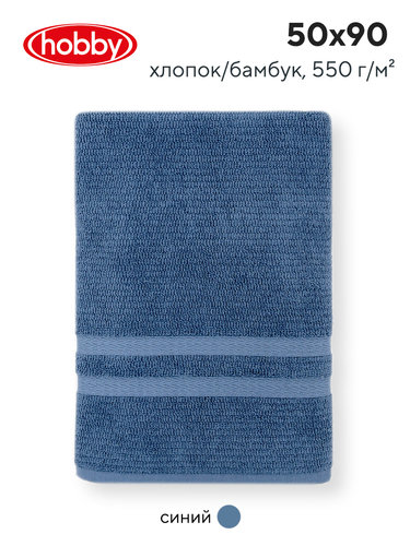 Полотенце для ванной Hobby Home Collection AYLIZ бамбуково-хлопковая махра blue 50х90, фото, фотография