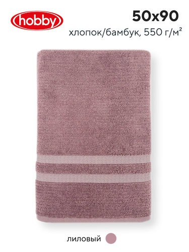 Полотенце для ванной Hobby Home Collection AYLIZ бамбуково-хлопковая махра lilac 50х90, фото, фотография