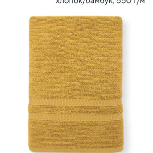 Полотенце для ванной Hobby Home Collection AYLIZ бамбуково-хлопковая махра mustard 50х90