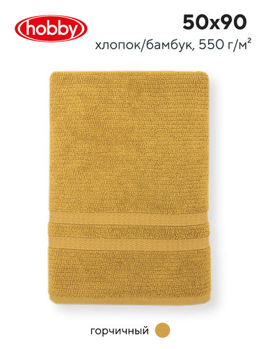 Полотенце для ванной Hobby Home Collection AYLIZ бамбуково-хлопковая махра mustard 50х90, фото, фотография
