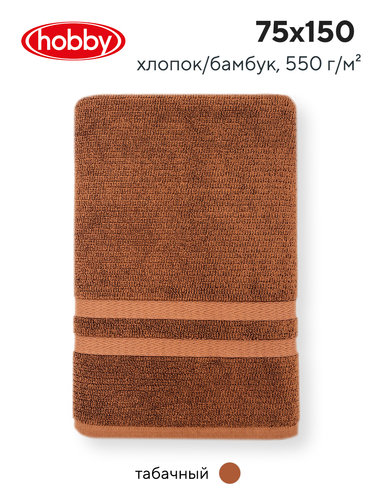 Полотенце для ванной Hobby Home Collection AYLIZ бамбуково-хлопковая махра tobacco 75х150, фото, фотография