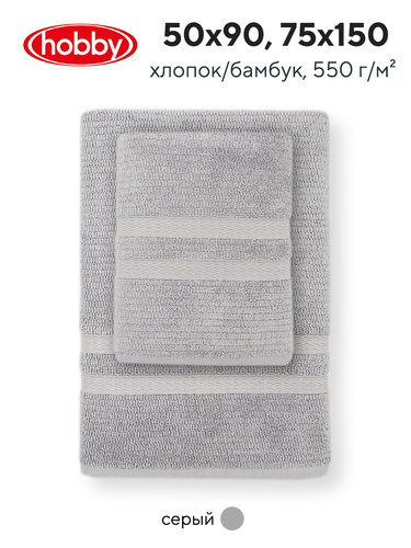 Набор полотенец для ванной 50х90, 75х150 Hobby Home Collection AYLIZ бамбуково-хлопковая махра grey, фото, фотография