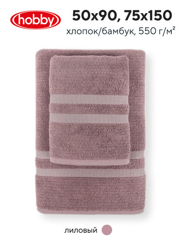 Набор полотенец для ванной 50х90, 75х150 Hobby Home Collection AYLIZ бамбуково-хлопковая махра lilac, фото, фотография