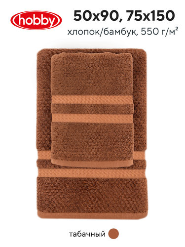 Набор полотенец для ванной 50х90, 75х150 Hobby Home Collection AYLIZ бамбуково-хлопковая махра tobacco, фото, фотография