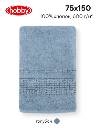 Полотенце для ванной Hobby Home Collection BOX хлопковая махра blue 75х150, фото, фотография