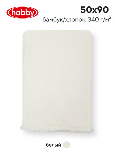 Полотенце для ванной Hobby Home Collection LEAF бамбуково-хлопковая махра white 50х90, фото, фотография