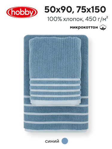 Набор полотенец для ванной 50х90, 75х150 Hobby Home Collection MAYRA микрокоттон blue, фото, фотография