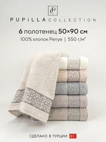 Набор полотенец для ванной 6 шт. Pupilla GIRIT хлопковая махра 50х90, фото, фотография
