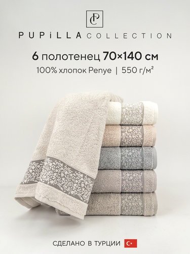 Набор полотенец для ванной 6 шт. Pupilla GIRIT хлопковая махра 70х140, фото, фотография
