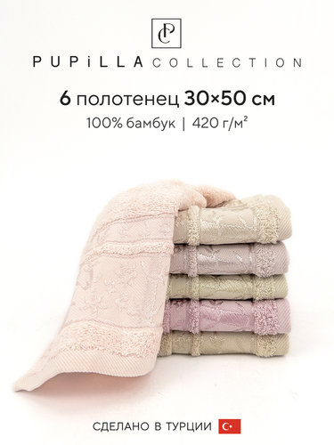Набор полотенец для ванной 6 шт. Pupilla ELIT бамбуковая махра V3 30х50, фото, фотография