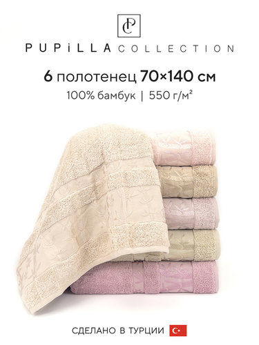 Набор полотенец для ванной 6 шт. Pupilla ELIT бамбуковая махра V3 70х140, фото, фотография
