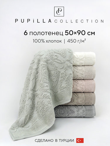 Набор полотенец для ванной 6 шт. Pupilla GIZEM хлопковая махра 50х90, фото, фотография