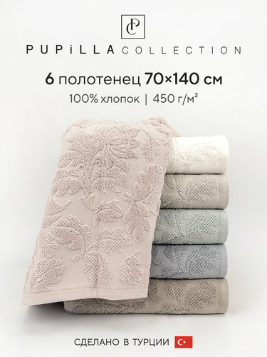 Набор полотенец для ванной 6 шт. Pupilla NIRVANA хлопковая махра 70х140, фото, фотография
