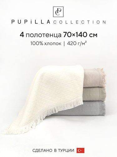 Набор полотенец для ванной 4 шт. Pupilla BENITA хлопковая махра 70х140, фото, фотография