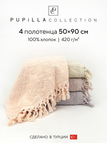 Набор полотенец для ванной 4 шт. Pupilla ELIZ хлопковая махра V2 50х90, фото, фотография