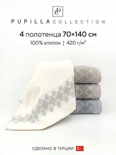 Набор полотенец для ванной 4 шт. Pupilla MISIR хлопковая махра 70х140, фото, фотография