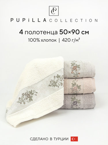 Набор полотенец для ванной 4 шт. Pupilla NISH хлопковая махра 50х90, фото, фотография