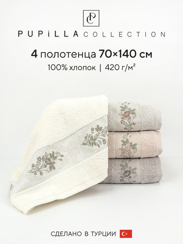 Набор полотенец для ванной 4 шт. Pupilla NISH хлопковая махра 70х140, фото, фотография