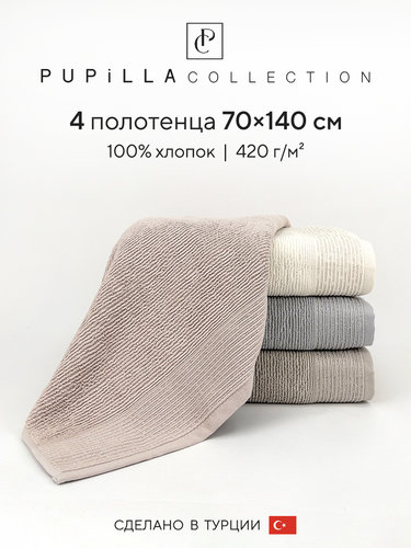 Набор полотенец для ванной 4 шт. Pupilla SEDEF хлопковая махра 70х140, фото, фотография