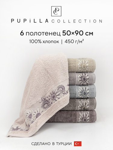 Набор полотенец для ванной 6 шт. Pupilla DAISY хлопковая махра 50х90, фото, фотография