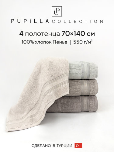 Набор полотенец для ванной 4 шт. Pupilla ALYANS хлопковая махра 70х140, фото, фотография