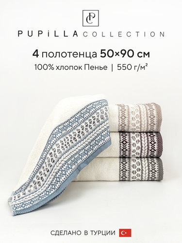 Набор полотенец для ванной 4 шт. Pupilla OTANTIK хлопковая махра V1 50х90, фото, фотография