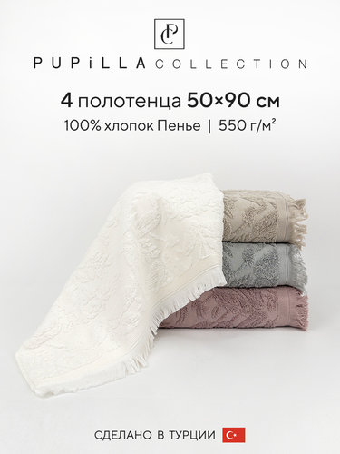 Набор полотенец для ванной 4 шт. Pupilla CARNAVAL хлопковая махра 50х90, фото, фотография