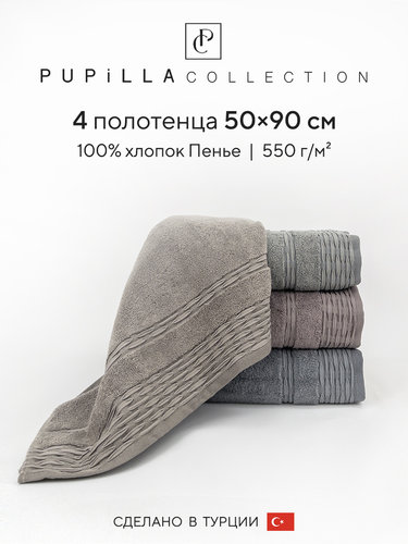 Набор полотенец для ванной 4 шт. Pupilla CATALINA хлопковая махра 50х90, фото, фотография