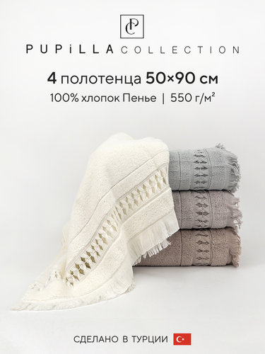 Набор полотенец для ванной 4 шт. Pupilla ELMIRA хлопковая махра 50х90, фото, фотография