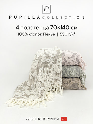 Набор полотенец для ванной 4 шт. Pupilla HILDA хлопковая махра 70х140, фото, фотография