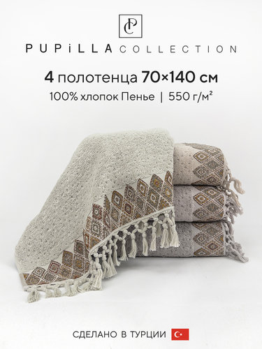 Набор полотенец для ванной 4 шт. Pupilla KILIM хлопковая махра 70х140, фото, фотография