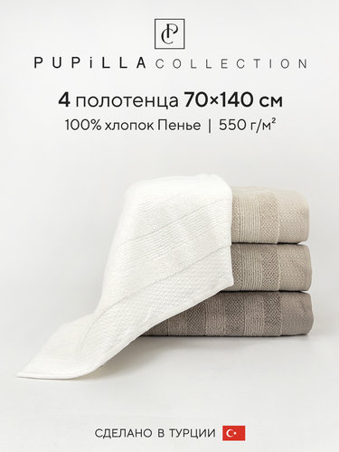 Набор полотенец для ванной 4 шт. Pupilla LIFE хлопковая махра 70х140, фото, фотография