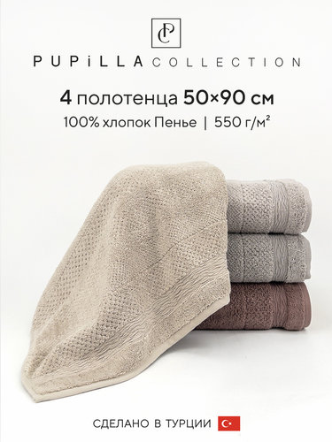 Набор полотенец для ванной 4 шт. Pupilla LIMA хлопковая махра 50х90, фото, фотография