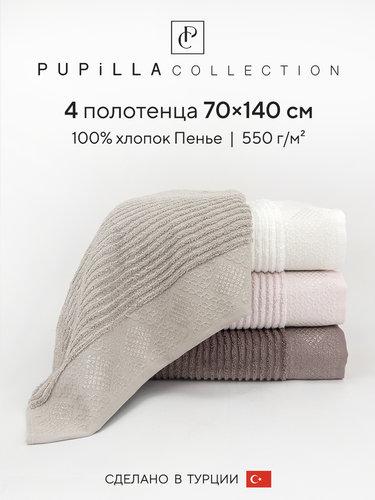 Набор полотенец для ванной 4 шт. Pupilla PARIS хлопковая махра 70х140, фото, фотография