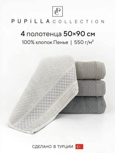 Набор полотенец для ванной 4 шт. Pupilla PRAG хлопковая махра 50х90, фото, фотография